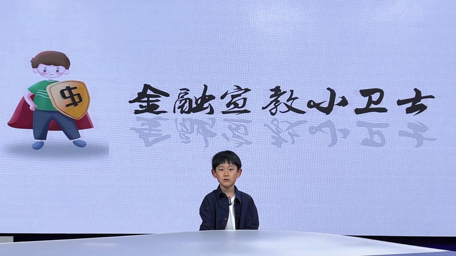 反诈小先锋——我的反诈宣言（表演者：陆瑞洋.）
