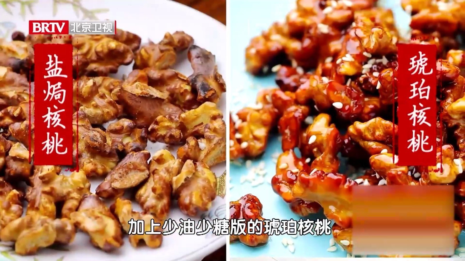 补肾、健腰膝的核桃，教你自制盐焗核桃、琥珀核桃，方便又美味！