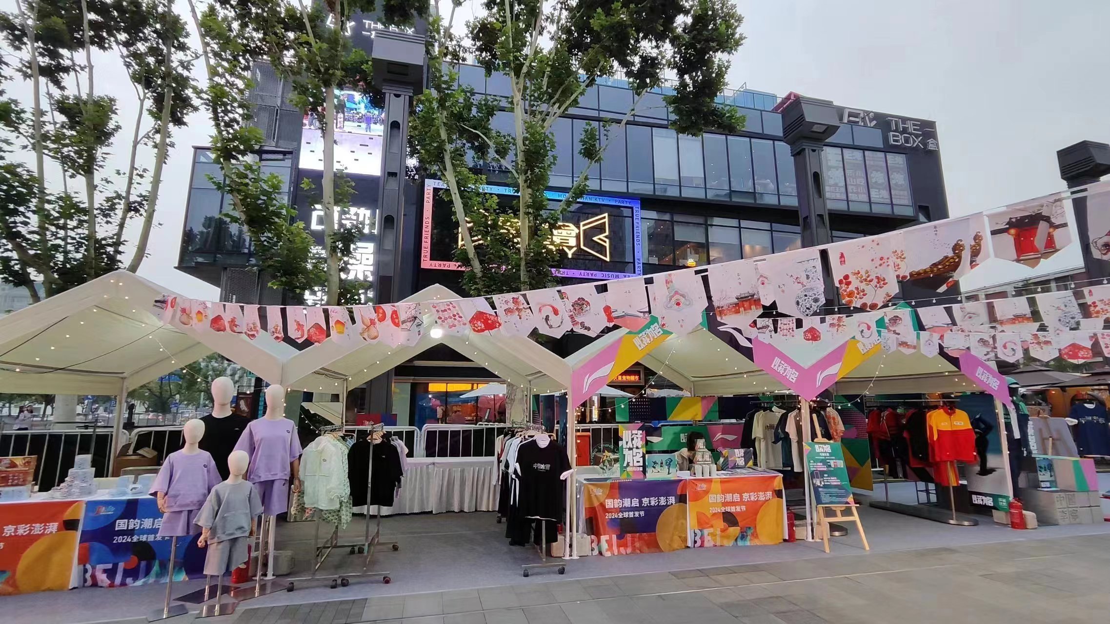 2024全球首发节全面启幕 绽放多元潮流京彩