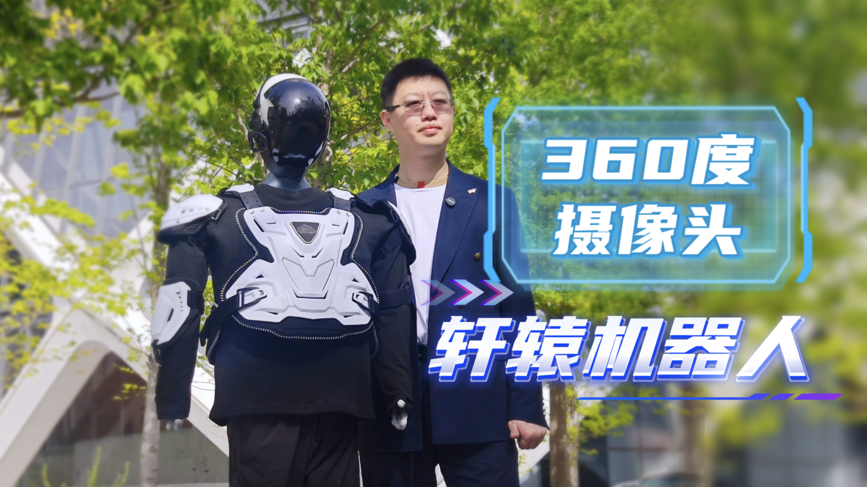 将配备360度摄像头!“轩辕”机器人全方位感知赛道情况 将配备360度摄像头!“轩辕”机器人全方位感知赛道情况