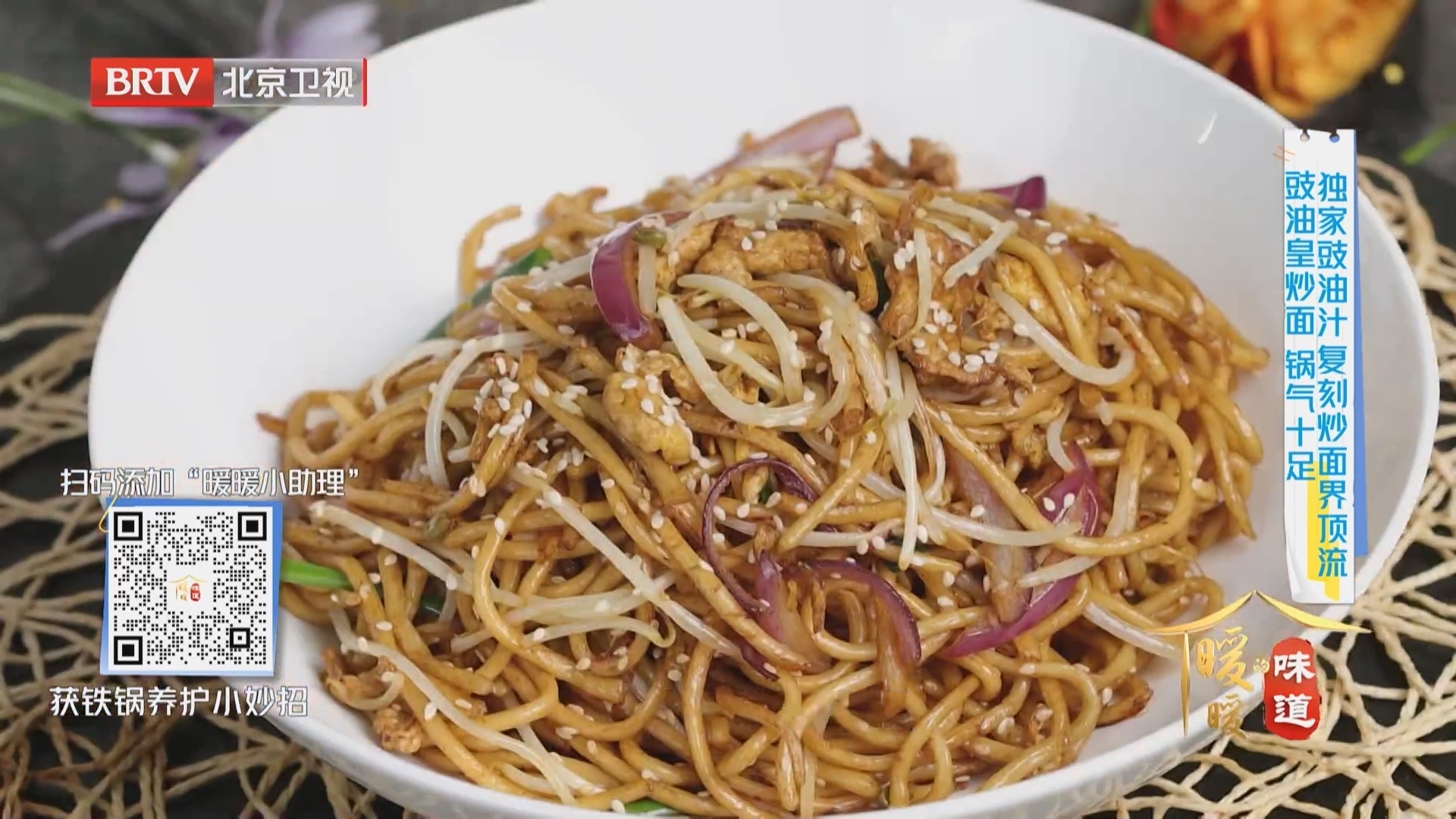 《暖暖的味道》20251110手把手复刻夜市头牌 豉油皇炒面