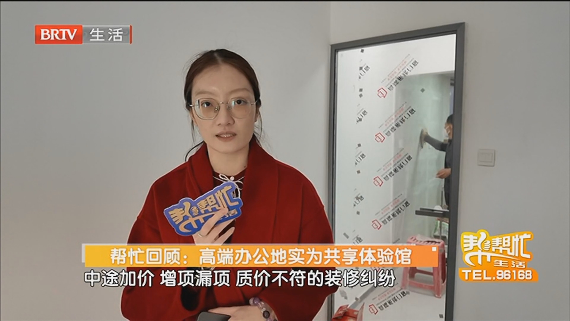 帮忙回顾：高端办公地实为共享体验馆 烂尾房变团圆屋 除旧尘迎新春