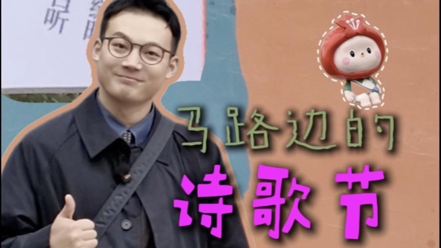 北京小学生在马路边举办诗歌节 北京小学生在马路边举办诗歌节