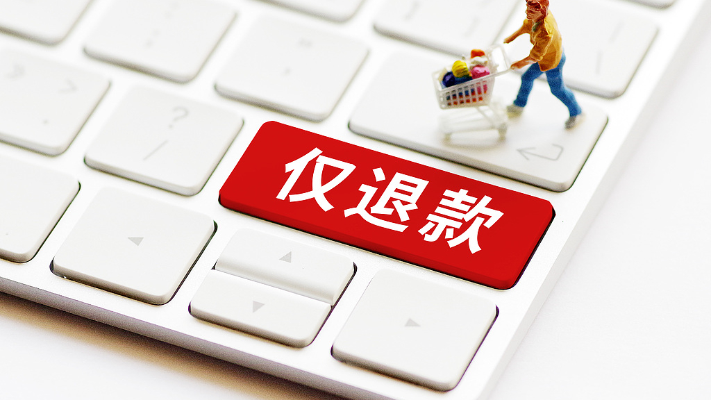 “仅退款”将成过去时!多个电商平台集体修改售后规则 “仅退款”将成过去时!多个电商平台集体修改售后规则