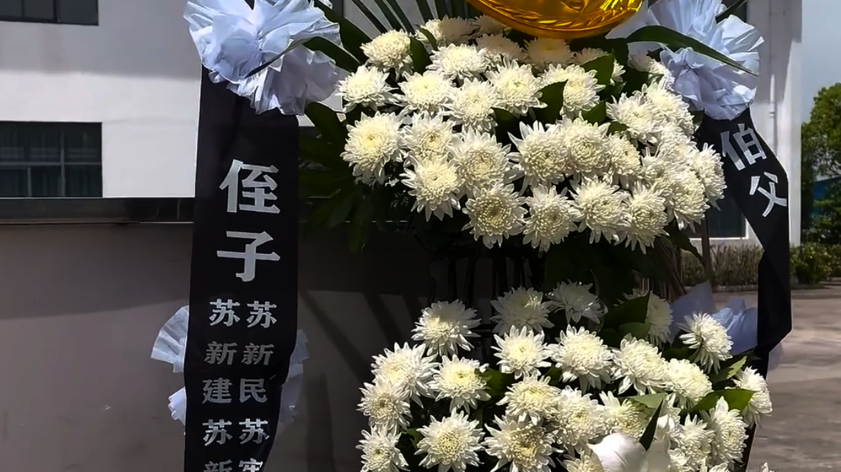 英雄苏来宾骨灰，从台湾回到如皋故里