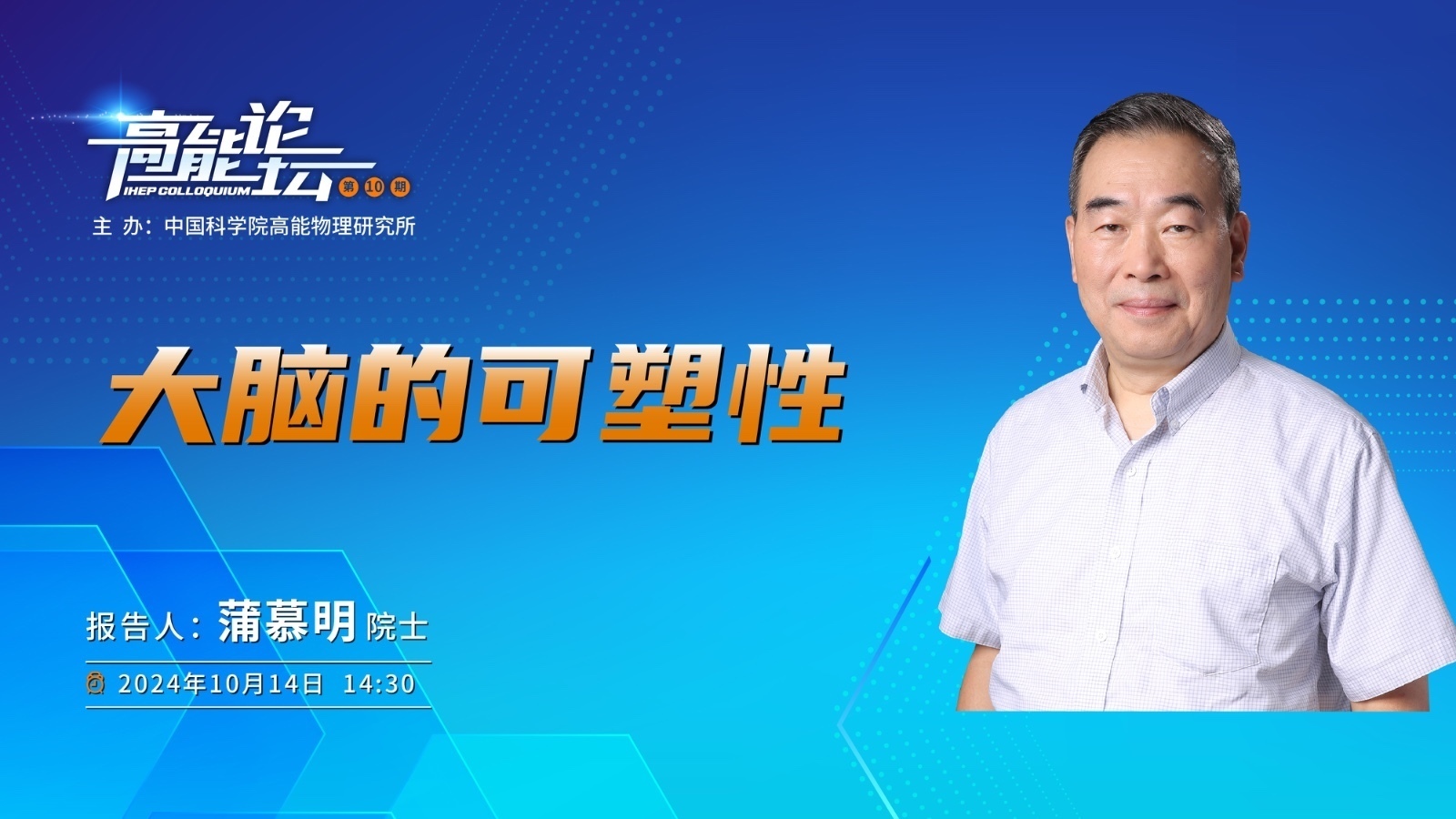 中科院高能物理研究所|大脑的可塑性 中科院高能物理研究所|大脑的可塑性