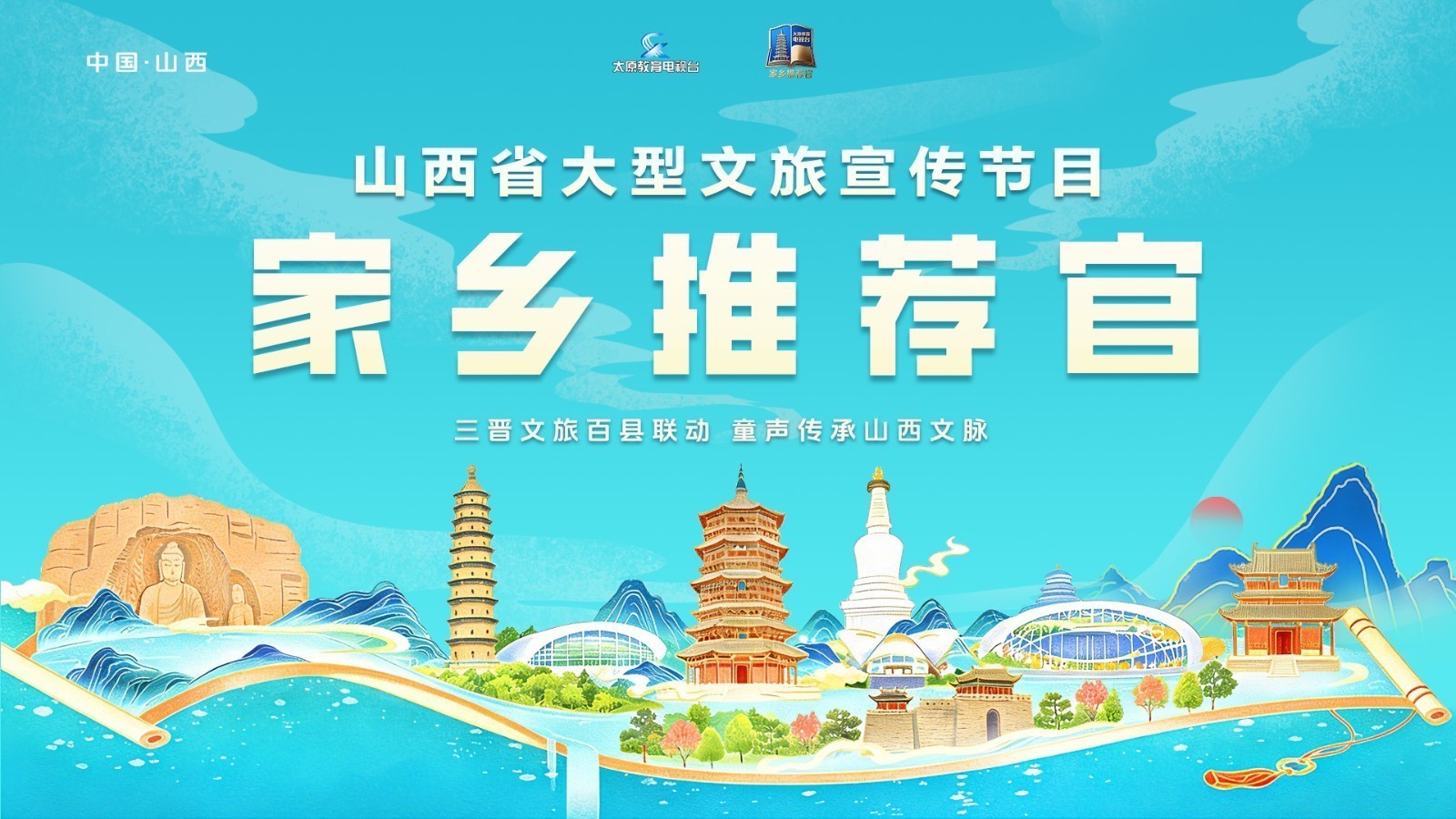 三晋文旅百县联动 童声传承山西文脉 | 家乡推荐官----太谷 三晋文旅百县联动 童声传承山西文脉 | 家乡推荐官----太谷