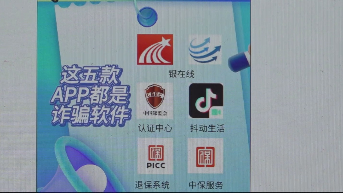 北京警方预警：警惕这些诈骗APP新变种