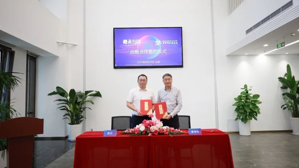 携手发力国产GPU服务器，超云与象帝先签署全面战略合作协议