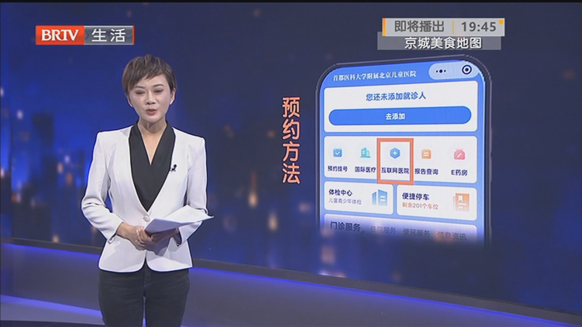 北京启动互联网诊疗首诊试点！已经开放预约