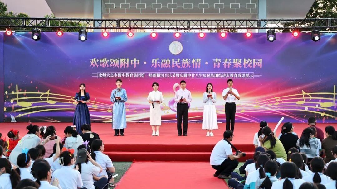 北京房山：这场音乐节绘就民族团结同心圆