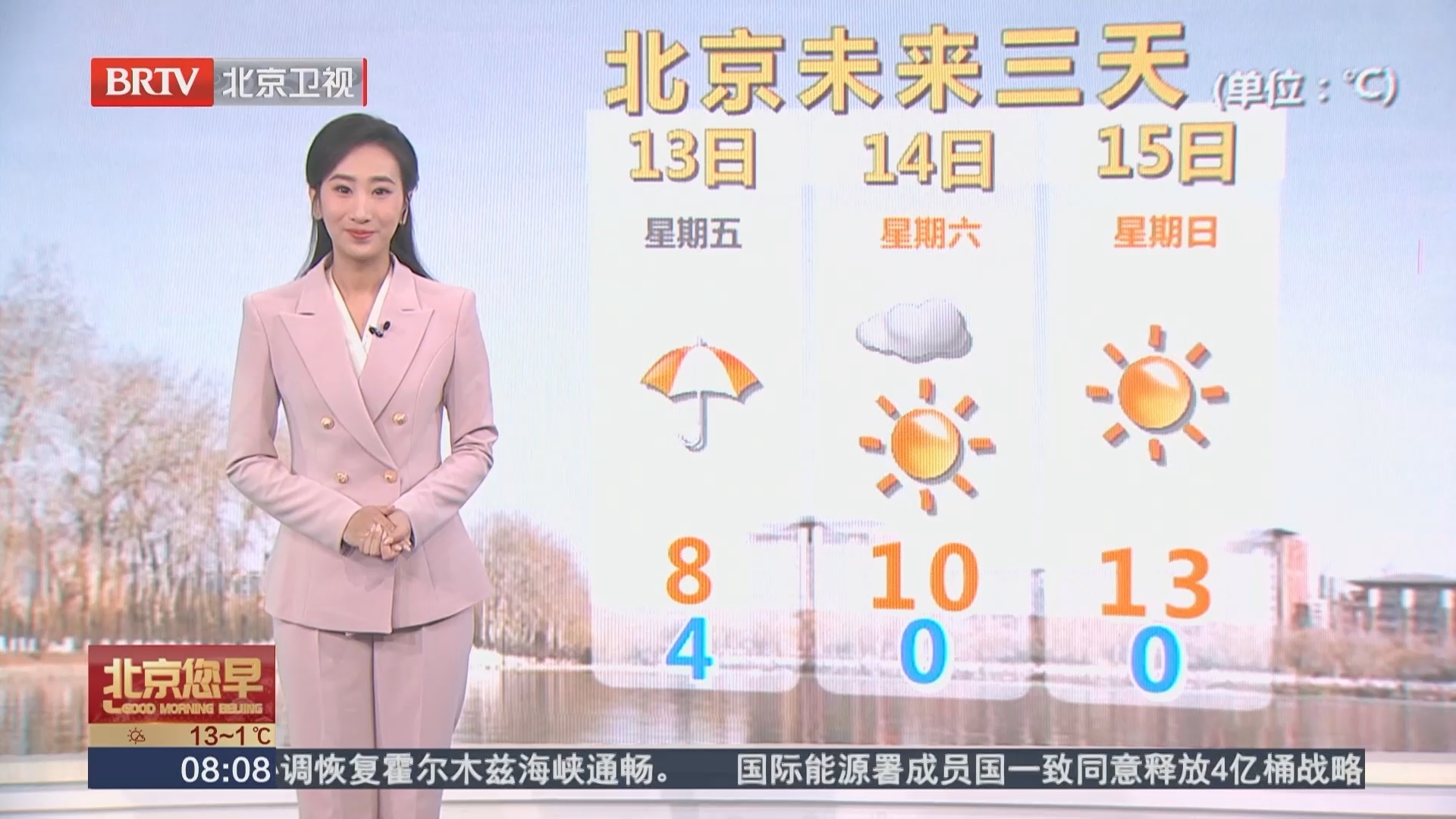 天气情况 20260312 08:07