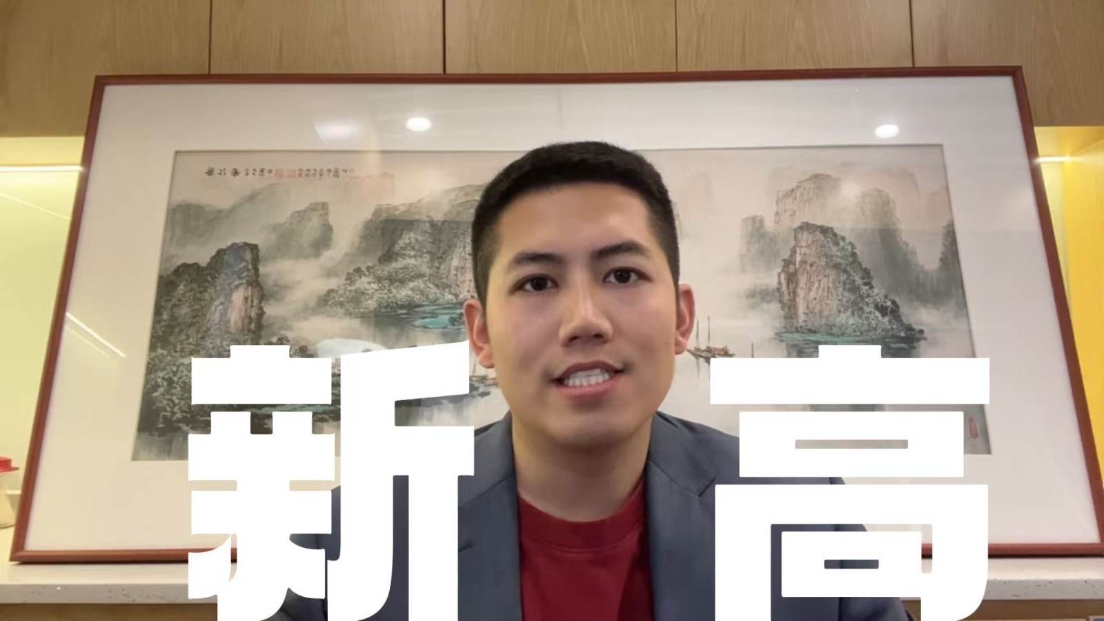 武杰：三个方向有望创新高