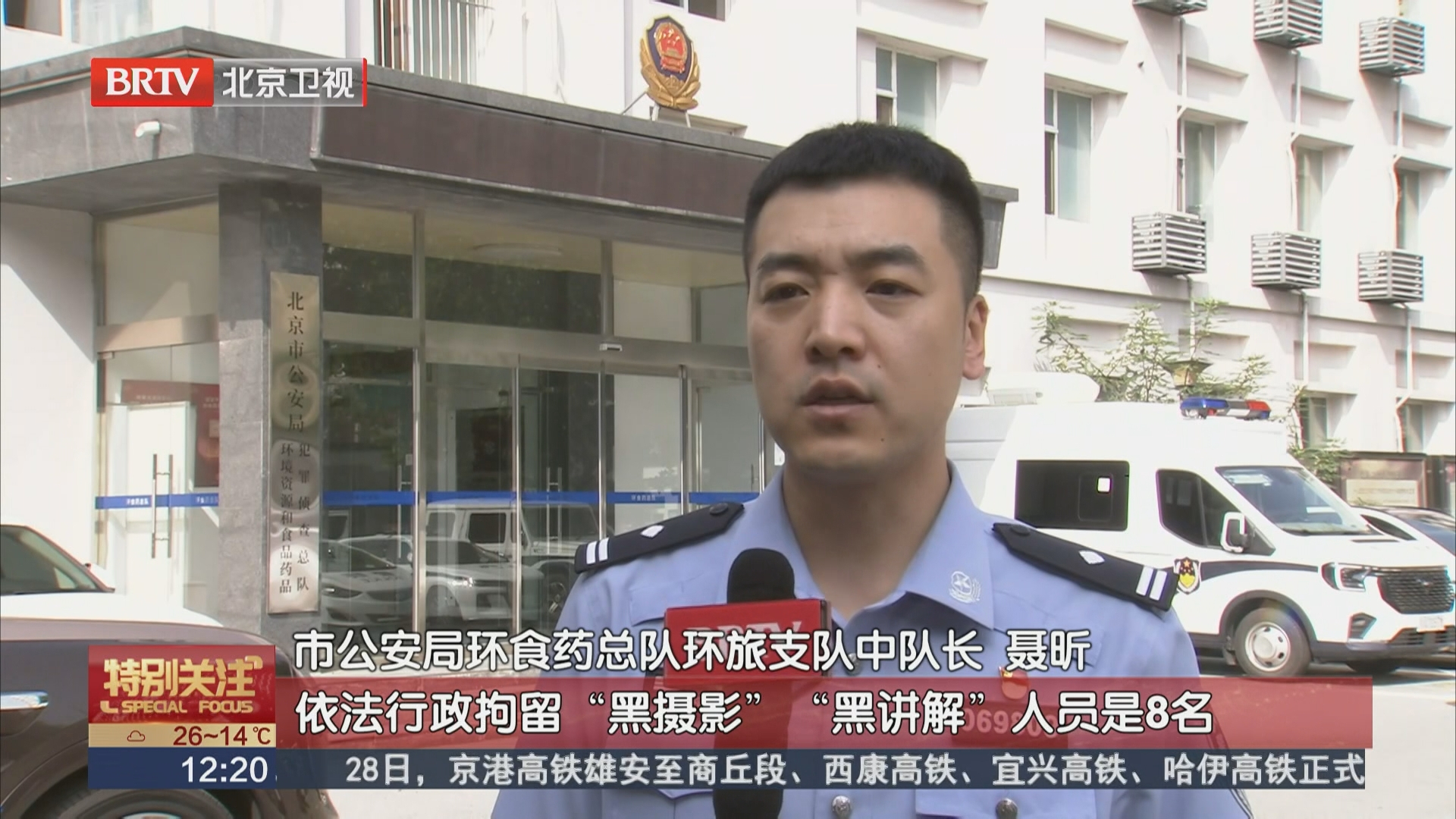 重拳整治旅游乱象 北京警方护航国庆假期平安出游 重拳整治旅游乱象 北京警方护航国庆假期平安出游