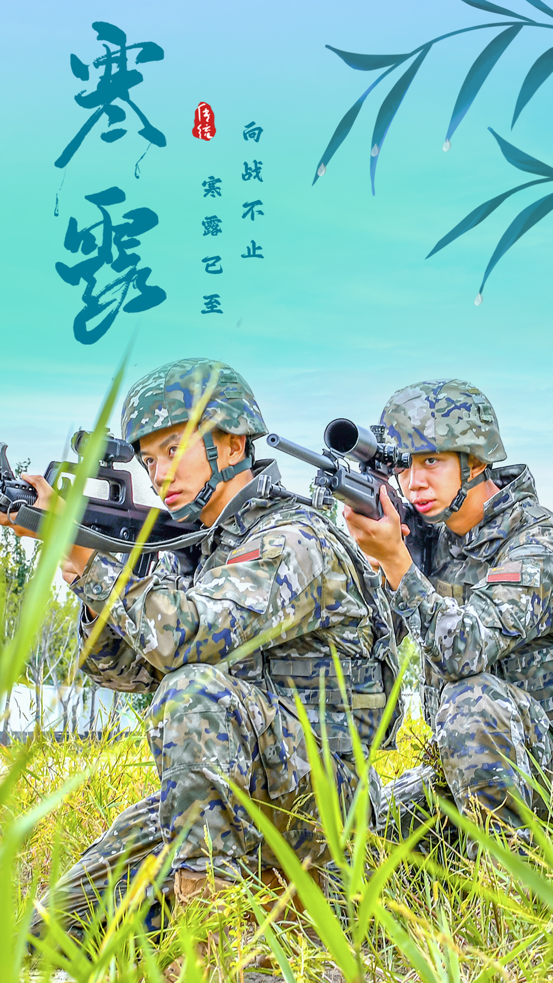寒露已至,武警官兵练兵不止 寒露已至,武警官兵练兵不止