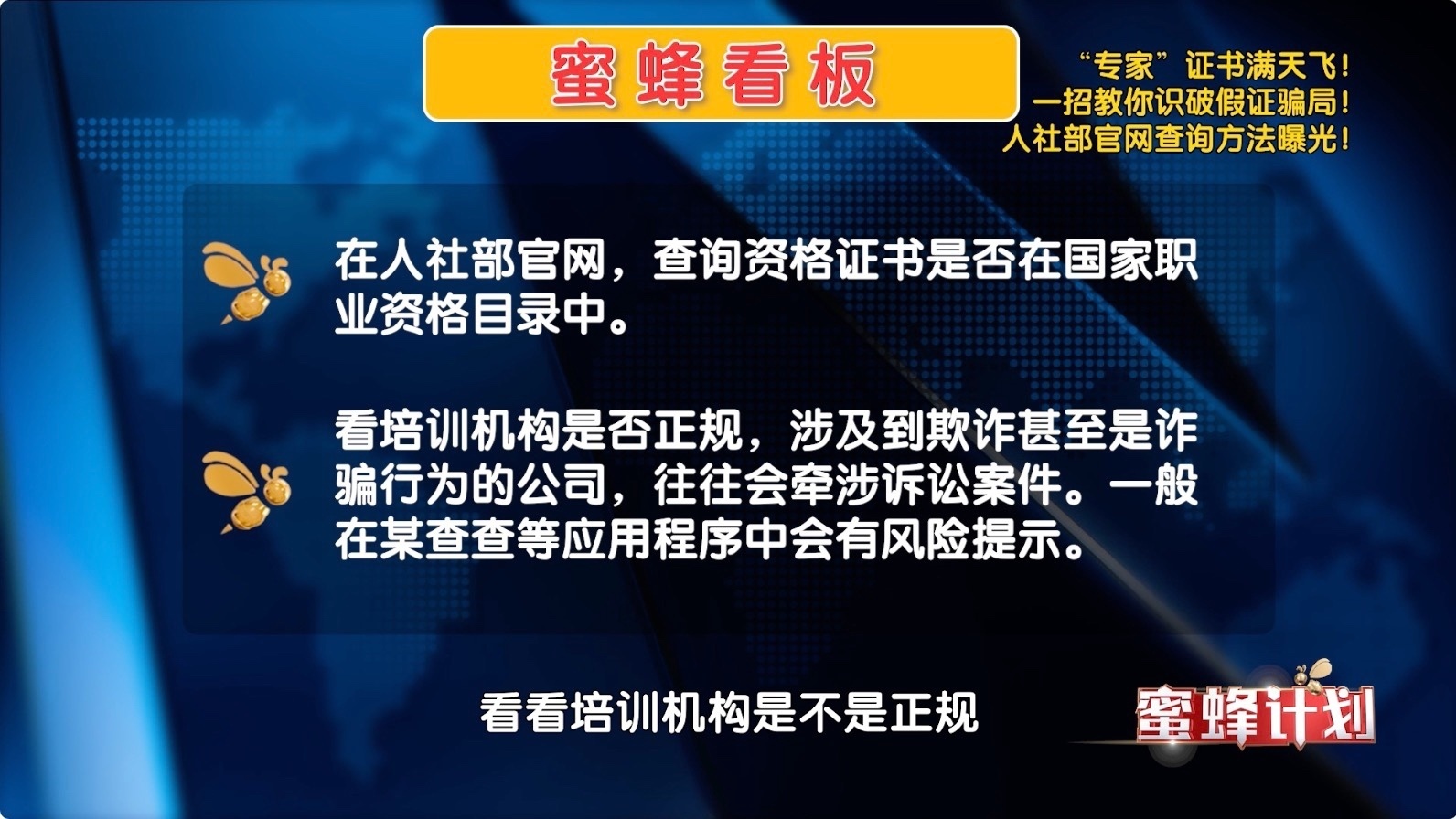 “专家”证书满天飞！一招教你识破假证骗局！人社部官网查询方法曝光