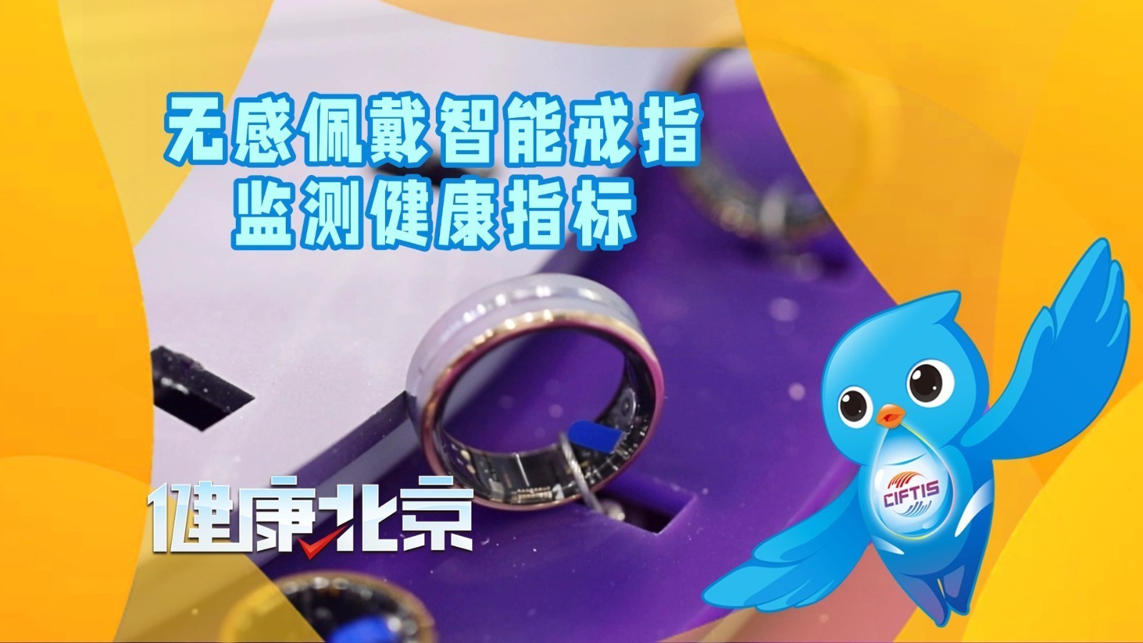 无感佩戴智能戒指监测健康数据