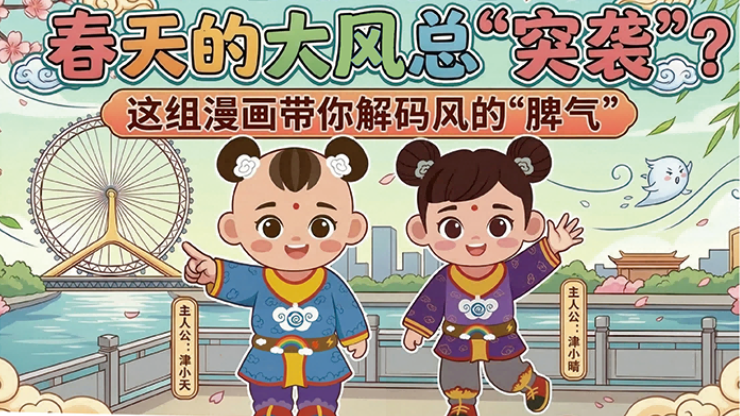 阵风vs平均风到底啥区别？一组漫画秒懂风的“暴脾气”