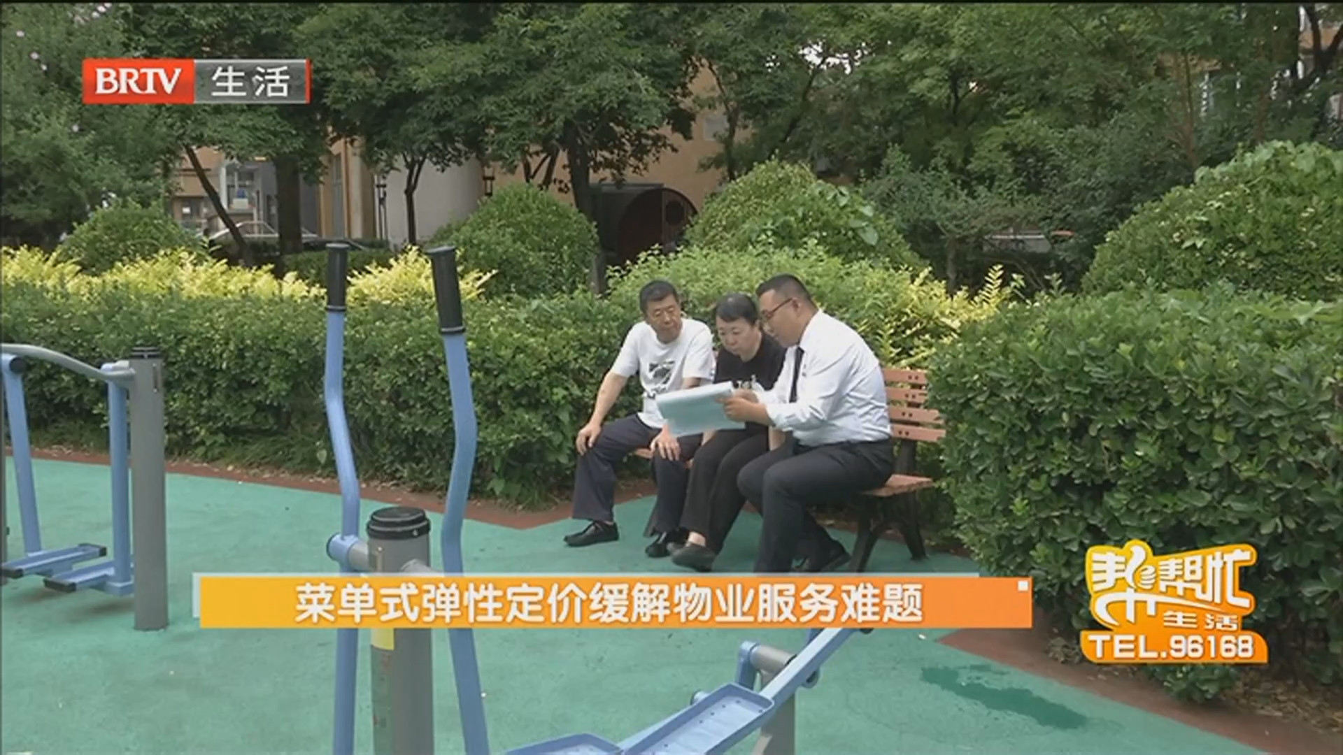 菜单式弹性定价缓解物业服务难题
