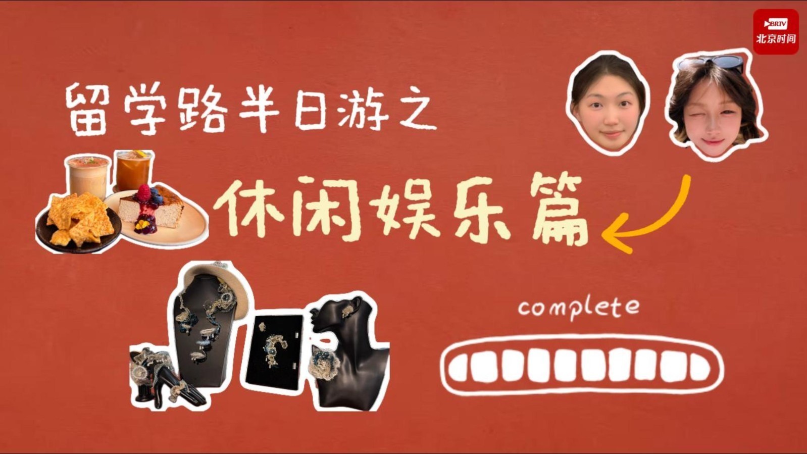 中轴线申遗后半篇：天桥演绎“北京的天桥，世界的舞台”(休闲文化篇)