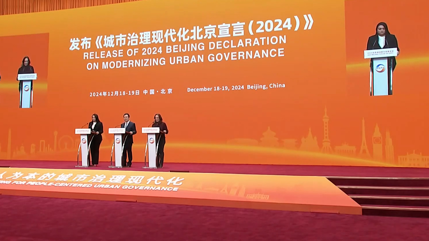 《城市治理现代化北京宣言(2024)》发布 《城市治理现代化北京宣言(2024)》发布