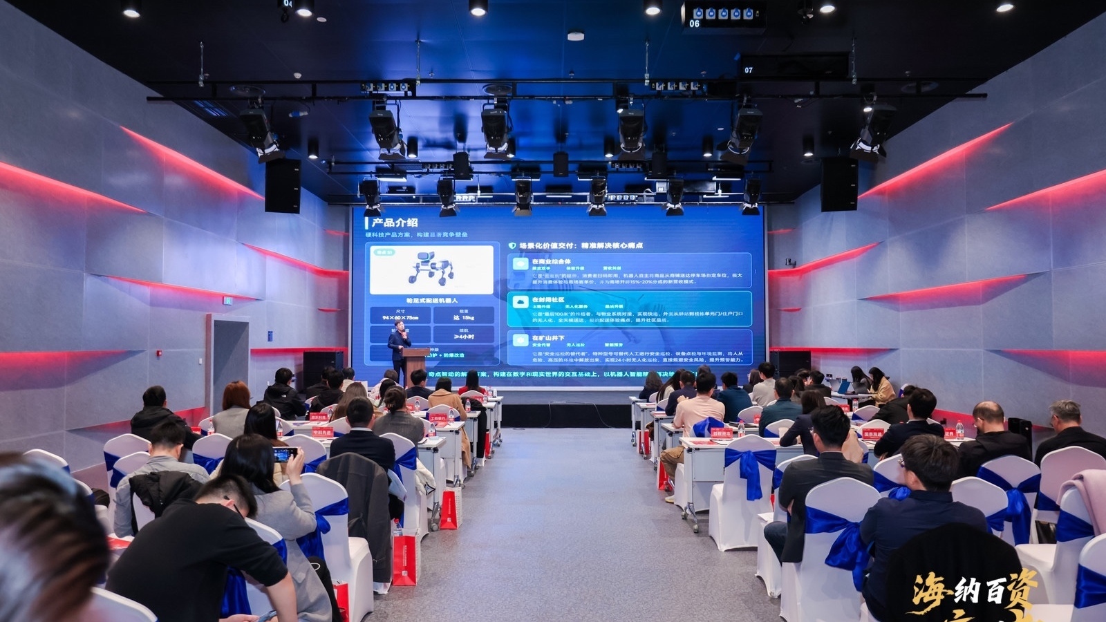 海淀区“投海 Demo Day 具身智能专场” 路演成功