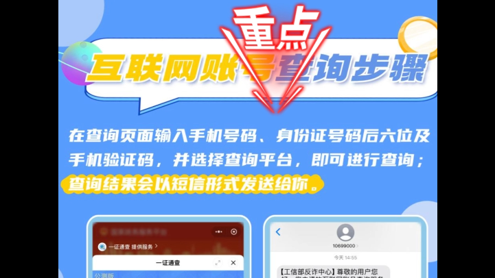 警惕 你的信息可能被注册 手把手教你自查  #蜜蜂计划  （春）