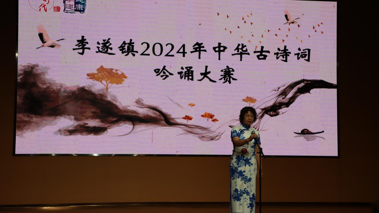 “诵诗词风韵 扬传统文化”李遂镇2024年中华古诗词吟诵大赛成功举办 “诵诗词风韵 扬传统文化”李遂镇2024年中华古诗词吟诵大赛成功举办