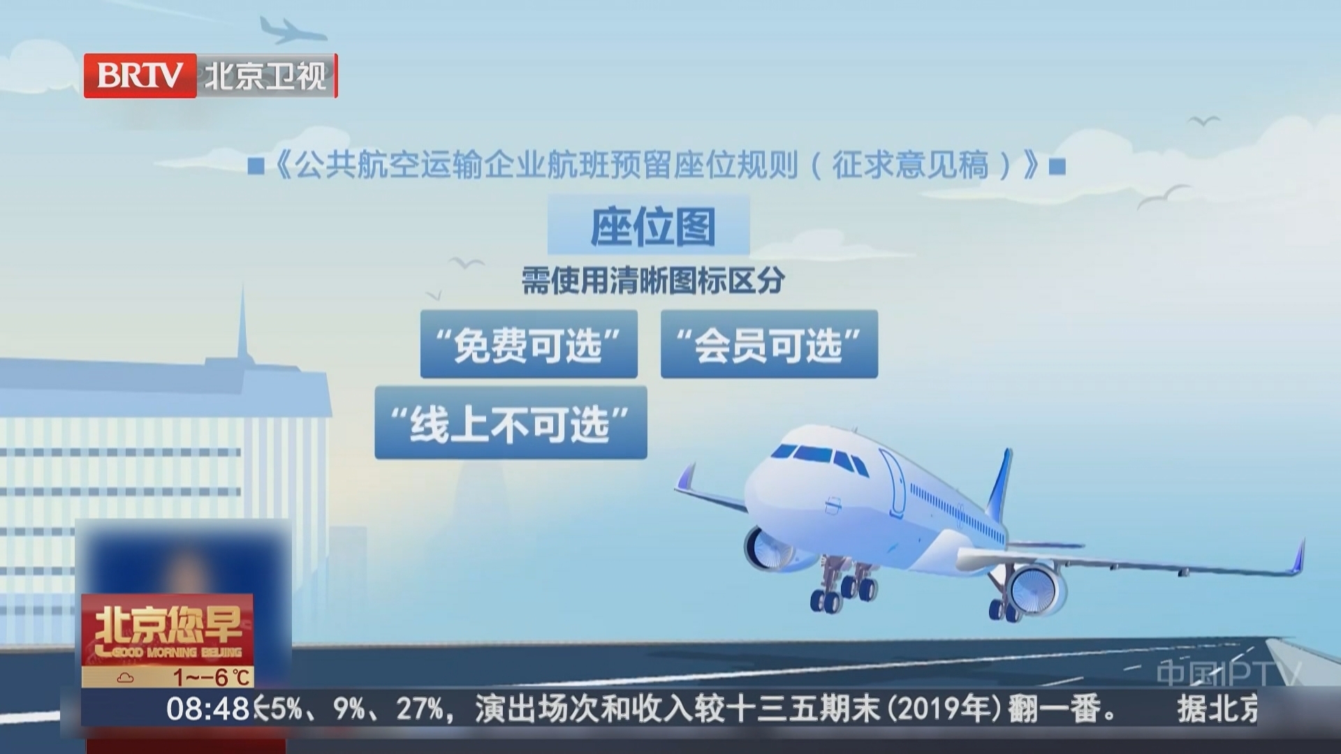 航班预留座位将有新标准