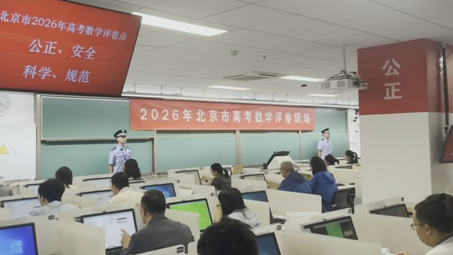 记者探访2026年北京高考评阅卷现场 记者探访2026年北京高考评阅卷现场