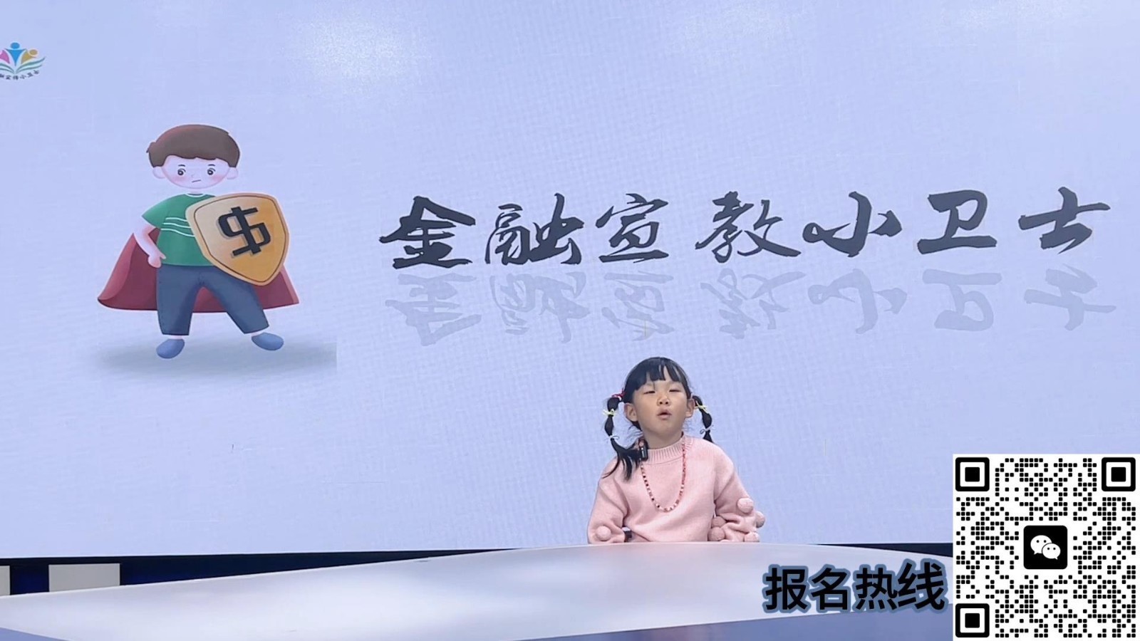 反诈小先锋——我的反诈宣言（表演者：侯沐希）