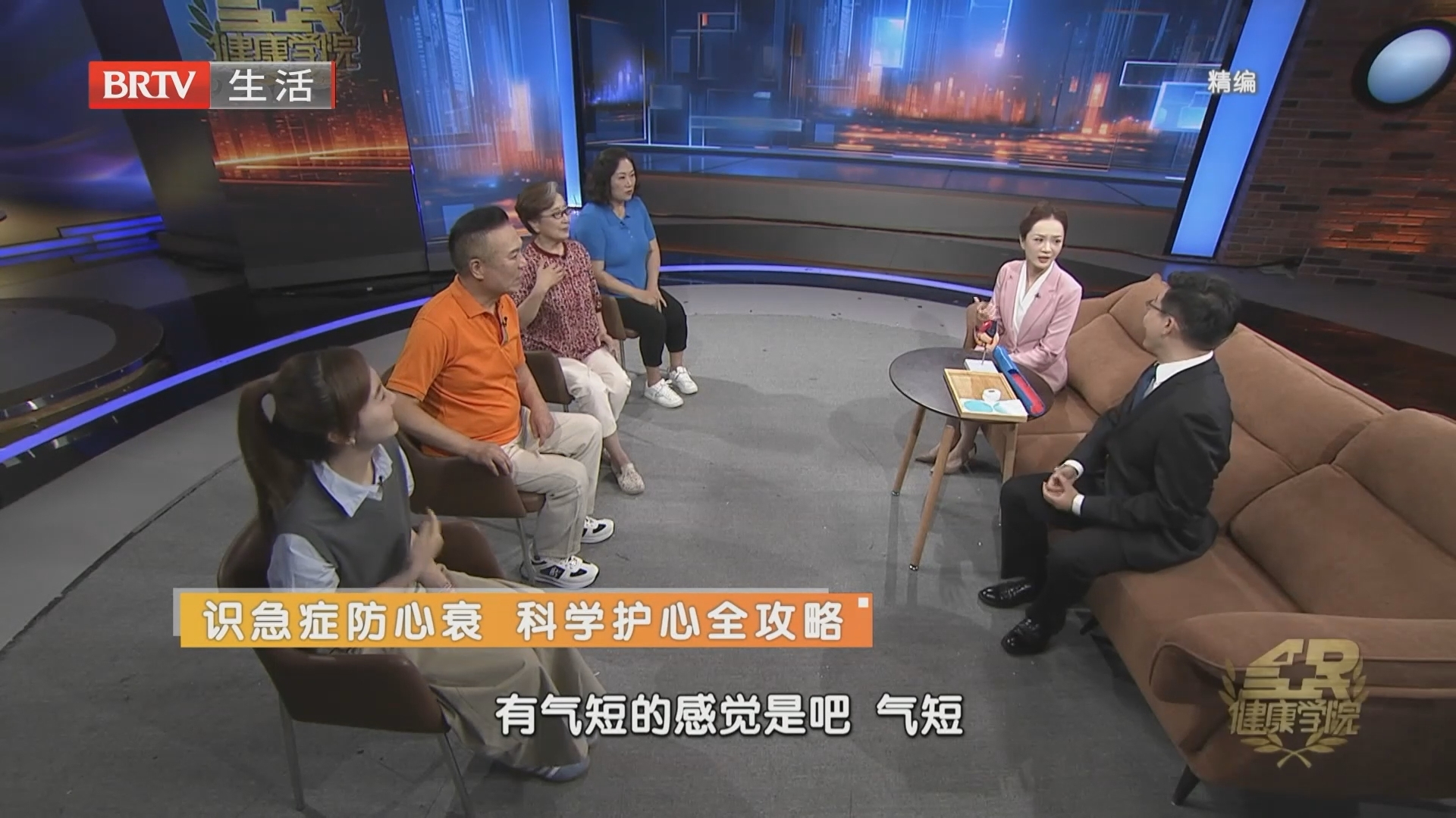 《全民健康学院》20260901识急症防心衰 科学护心全攻略 《全民健康学院》20260901识急症防心衰 科学护心全攻略