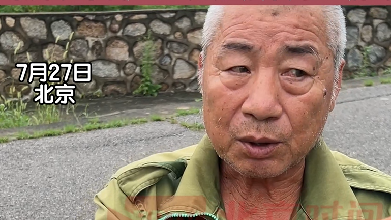 北京大水峪村65岁村民为防乡亲涉险，暴雨中独守危险路段整夜未眠