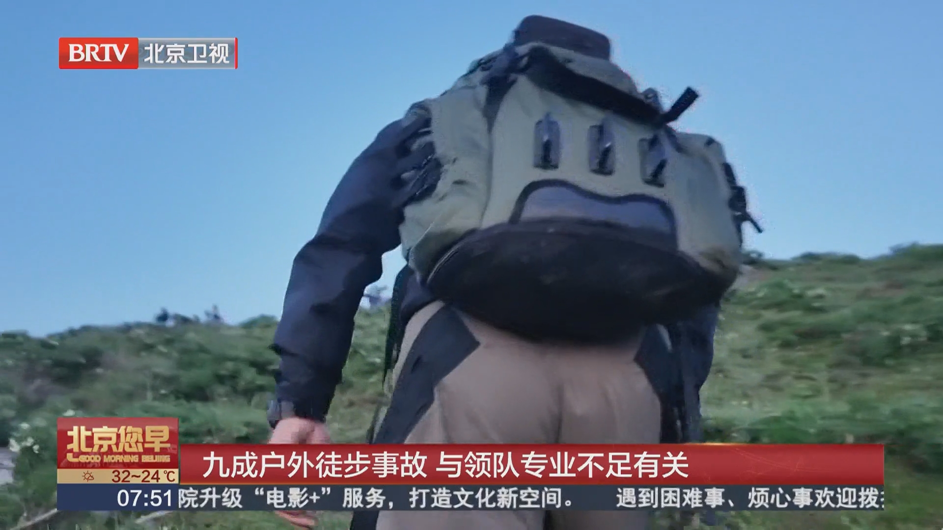 九成户外徒步事故 与领队专业不足有关
