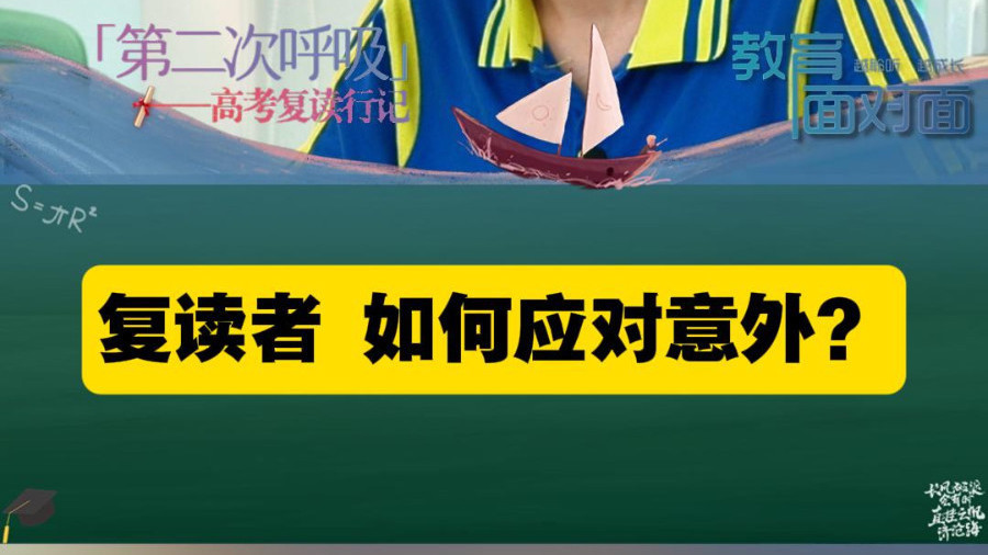 复读期间出现意外怎么办？