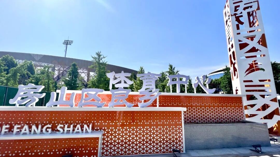 北京房山：喜报！国家级荣誉——