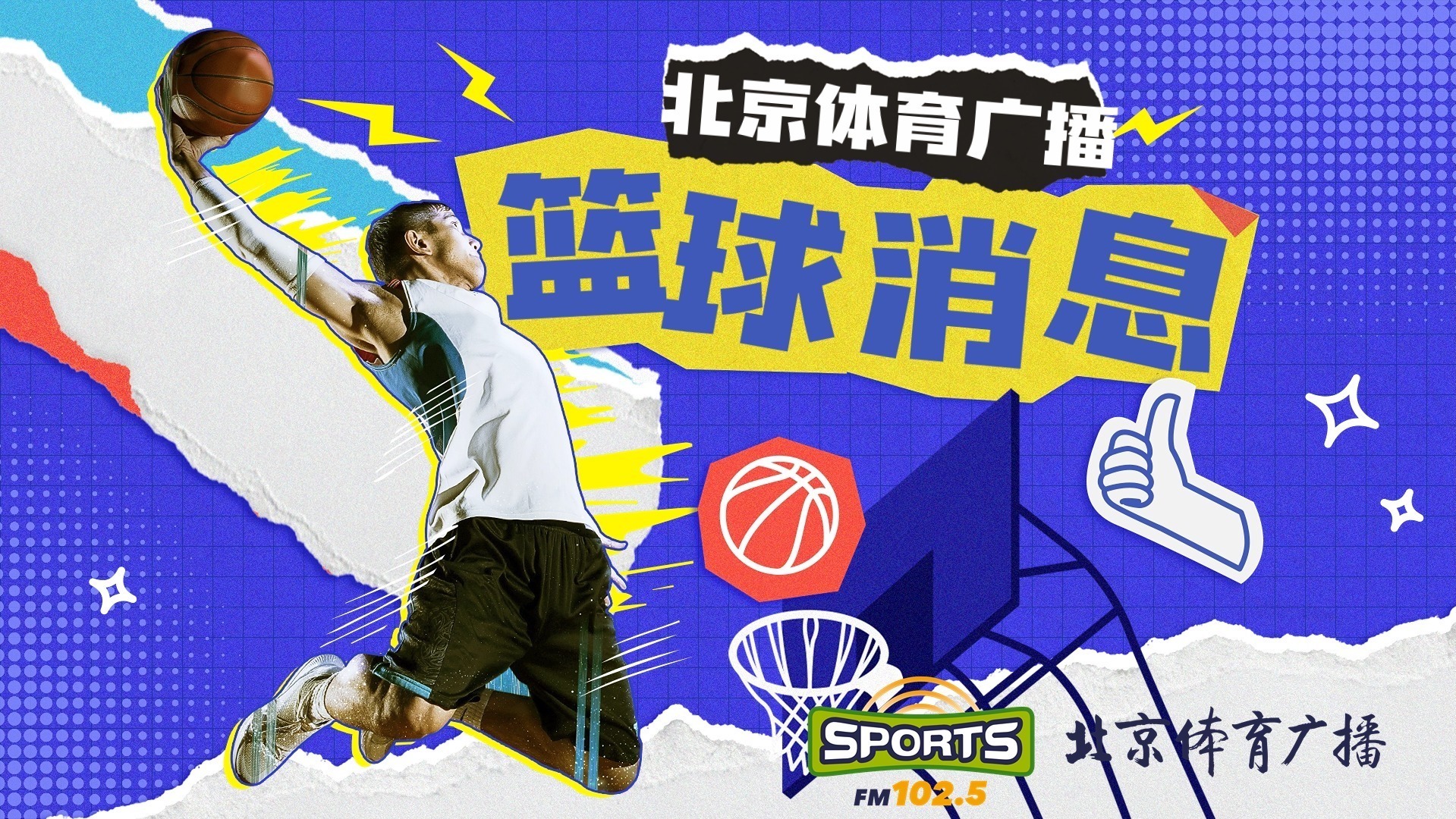 北控主场险胜天津，代理主教练格兰的第一场CBA执教
