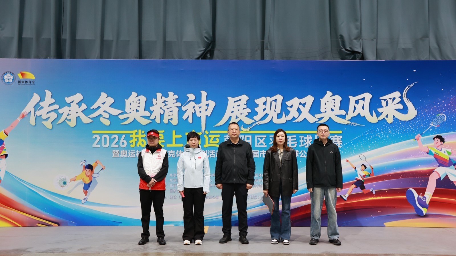 传承双奥精神 奥运村街道第十届市民羽毛球公开赛