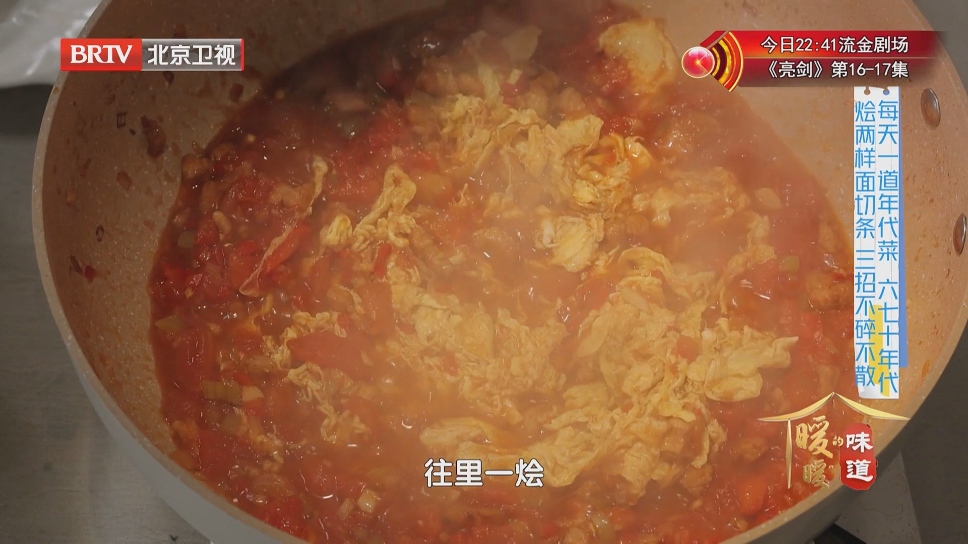 《暖暖的味道》20261002每天一道年代菜 六七十年代的美味记忆
