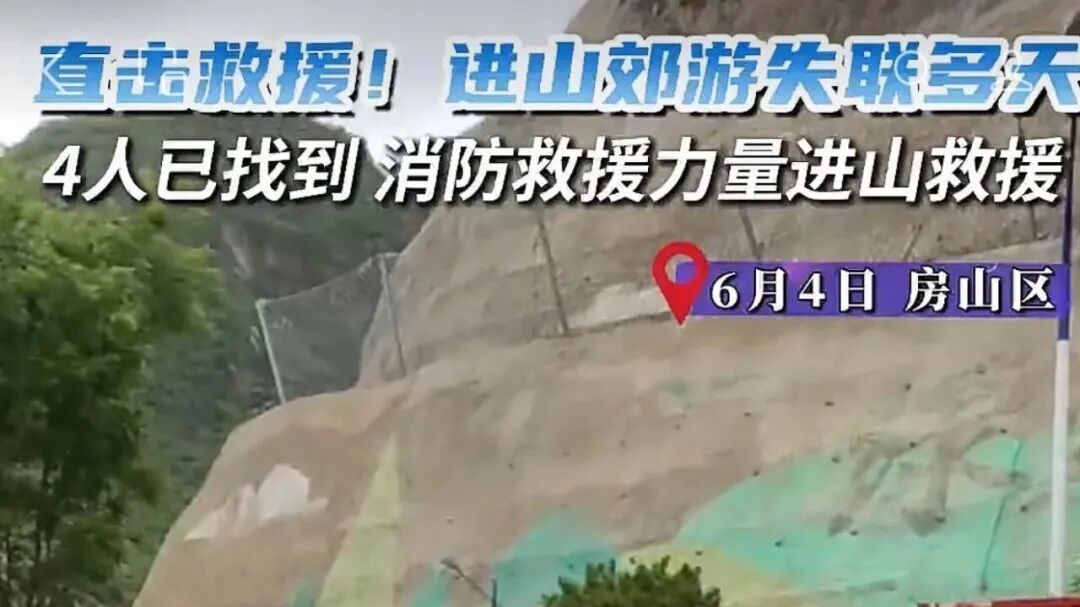 四天四夜！一家四口被困野山，消防、公安、应急300余人接力搜救！