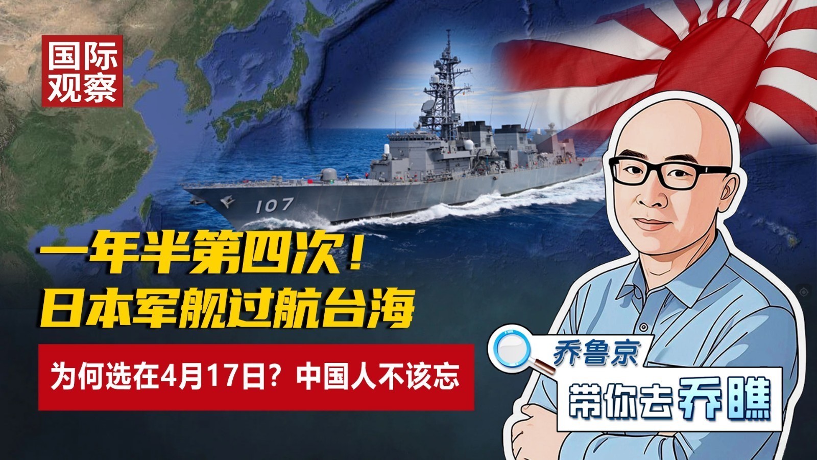 一年半第四次,日本军舰过航台海!为何选在4月17日?中国人不该忘 一年半第四次,日本军舰过航台海!为何选在4月17日?中国人不该忘