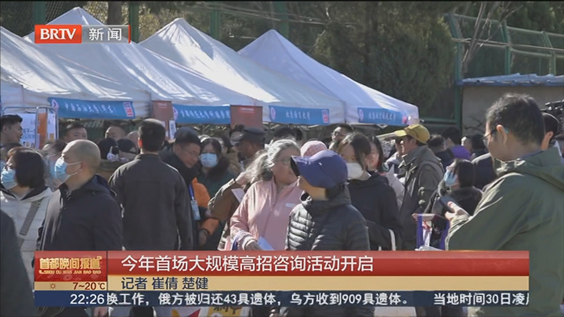 今年首场大规模高招咨询活动开启