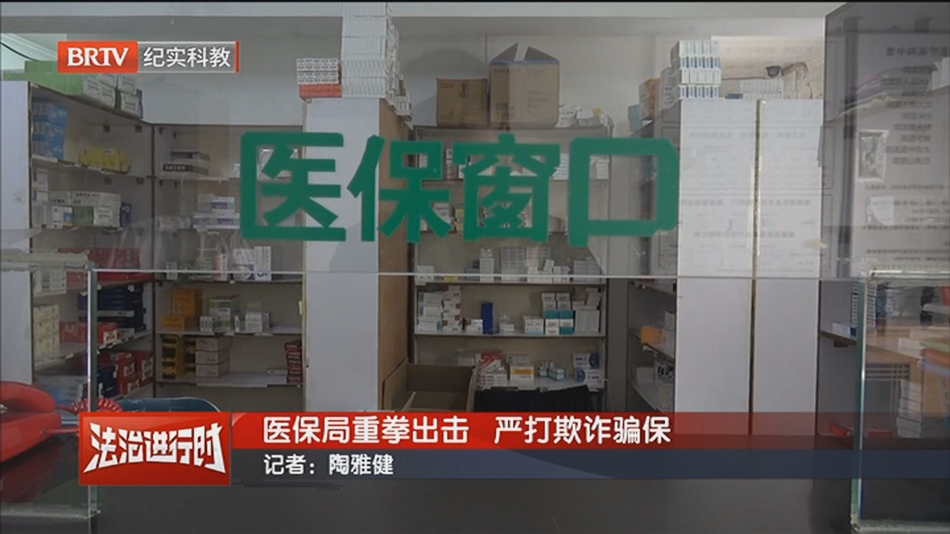《法治进行时》20250917扫码验真伪 严把药品“身份关”