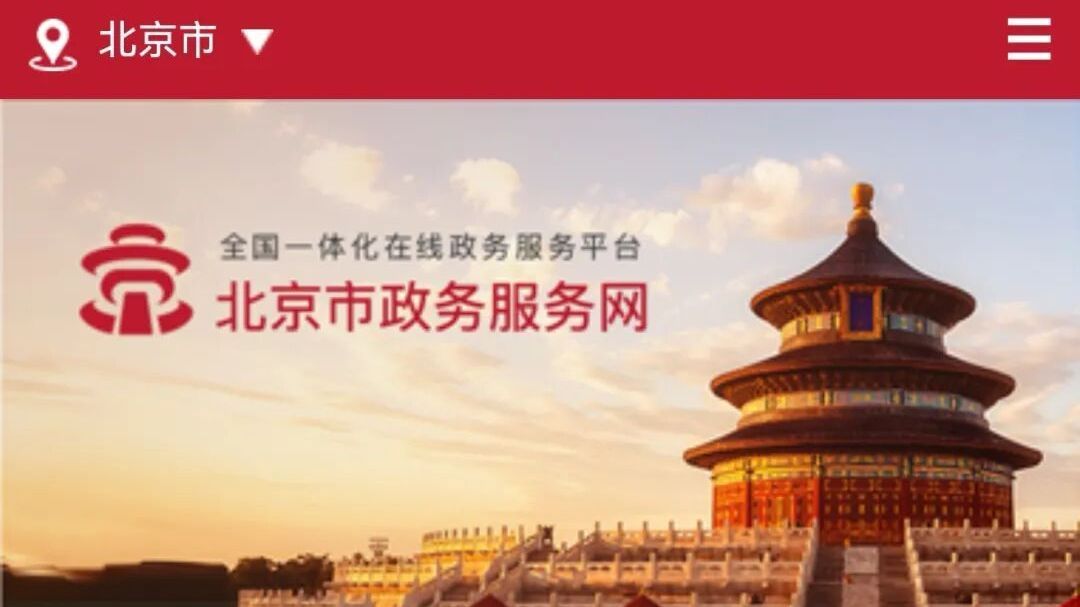 北京司机注意！这些业务网上就能办，别跑窗口了！