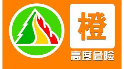 北京发布森林火险橙色预警 北京发布森林火险橙色预警