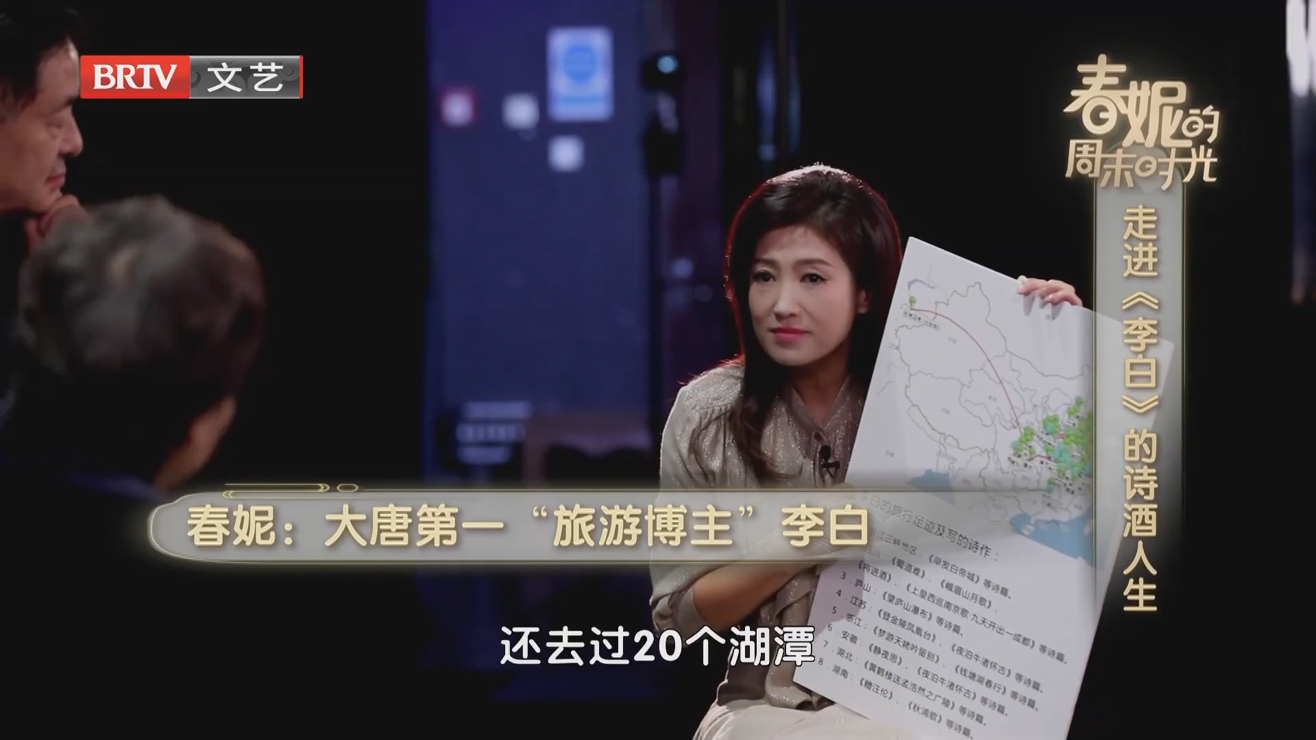 春妮：大唐第一“旅游博主”李白