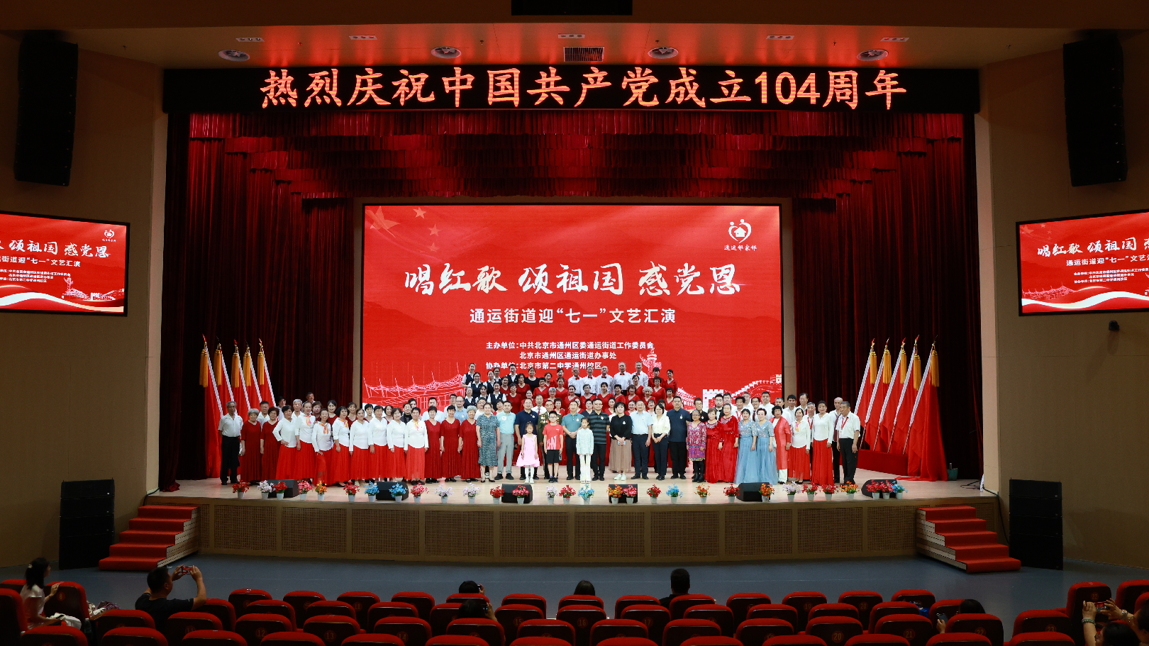 “唱红歌 颂祖国 感党恩”通运街道开展迎“七一”文艺汇演活动 “唱红歌 颂祖国 感党恩”通运街道开展迎“七一”文艺汇演活动