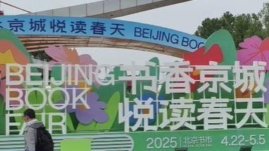 2025北京书市有谁在？小学生志愿者暖心上岗