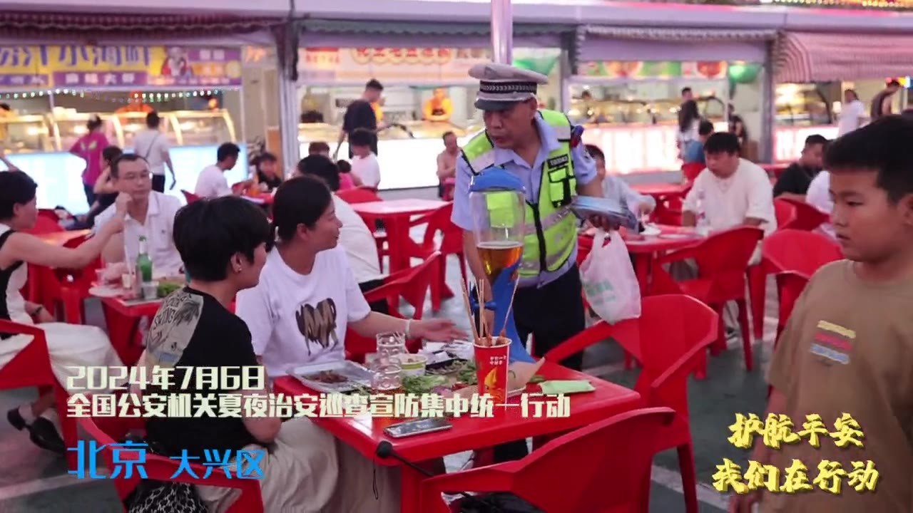 北京警方开展夏夜治安巡查宣防第一次集中统一行动