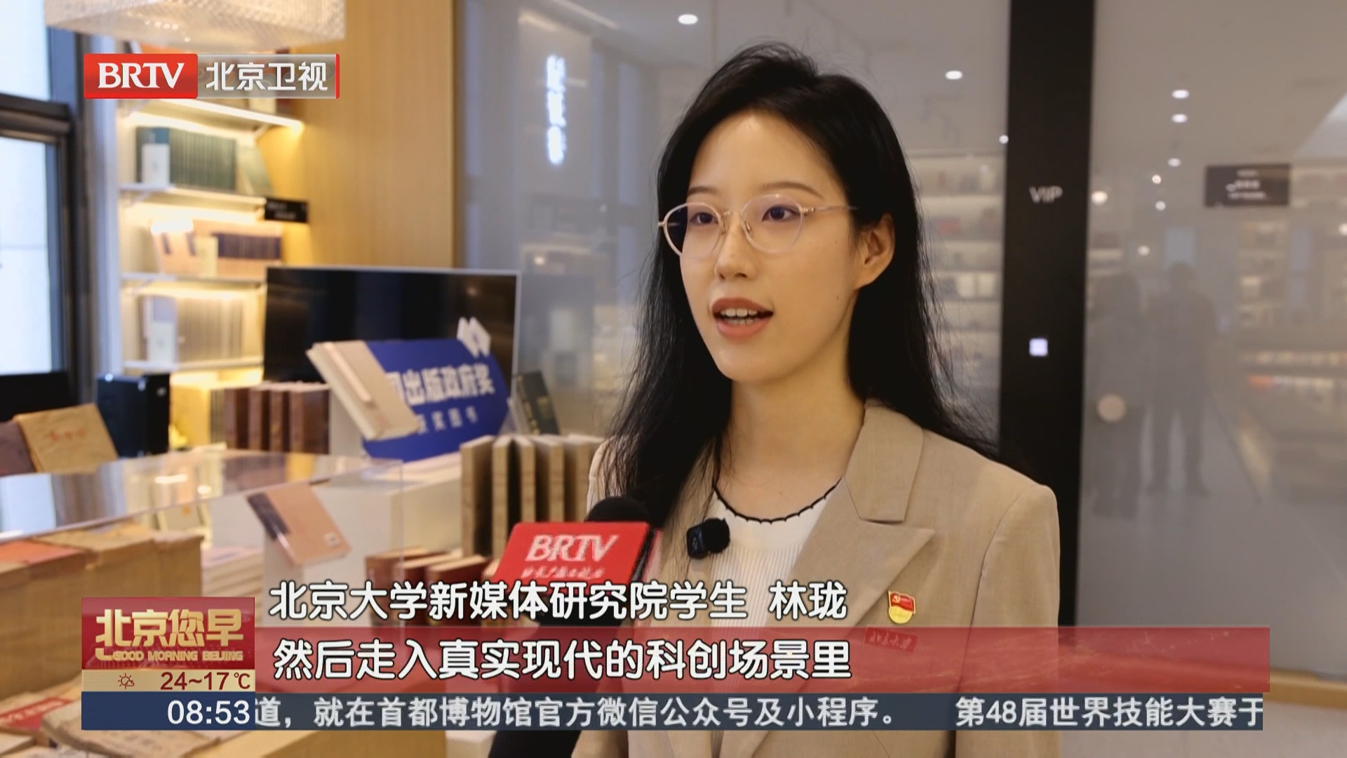 首都大学生“我的书香路线”现场评审 18条书香路线让经典走进街巷 首都大学生“我的书香路线”现场评审 18条书香路线让经典走进街巷
